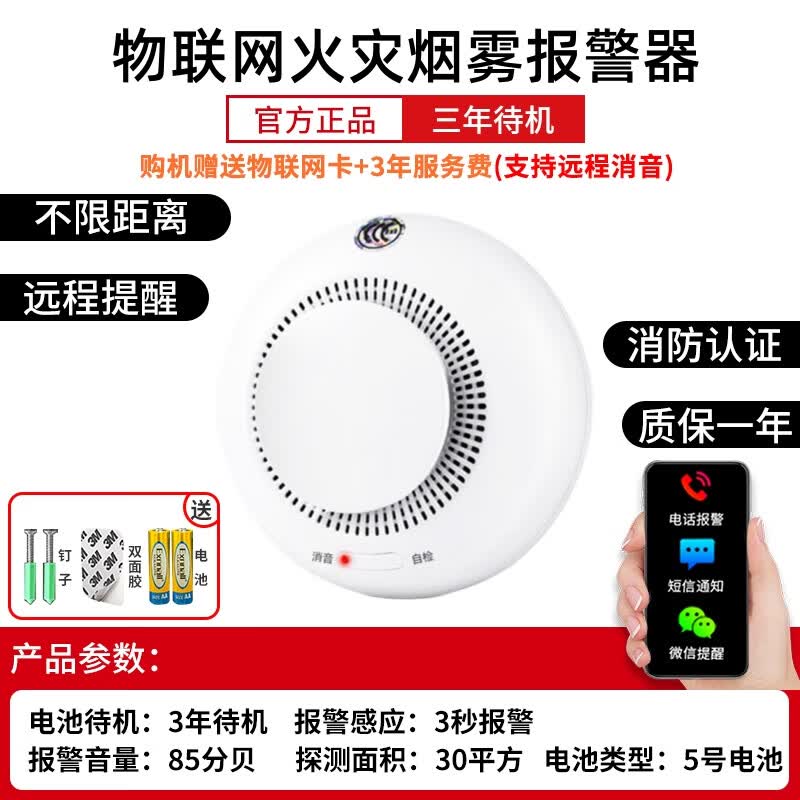 立可安联网烟雾报警器连手机WiF 4G商用智能火灾消防烟感器远程电话通知 NB款816（电话通知）待机五年