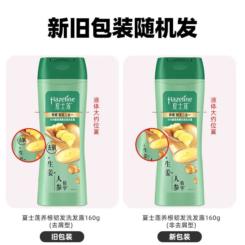 夏士莲夏士莲旅行装160g洗发水系列控油净透多效养护含黑芝麻黑亮滋 160g*养根强韧