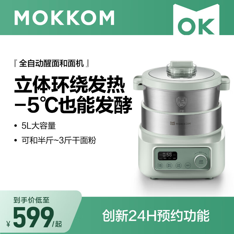 mokkom磨客和面机家用揉面面粉搅拌机全自动多功能智能厨师搅面机发酵醒面打蛋饺馅机5L大容量 豆蔻绿 5L