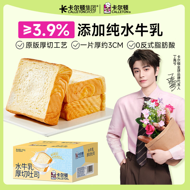 卡尔顿水牛乳厚切吐司面包460g*1箱