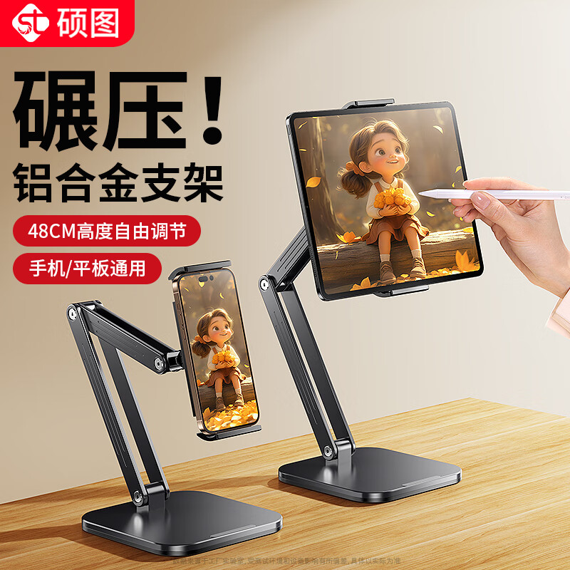 硕图平板支架ipad桌面手机支架直播懒人拍摄专用多功能万能架360度可调节升降俯拍吃鸡视频网课支撑架