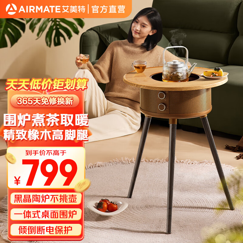 艾美特（AIRMATE）艾美特围炉煮茶取暖器多功能小太阳家用节能电陶炉暖风机电暖气烤火炉AIR13PRO 围炉煮茶pro升级版【不含水壶】