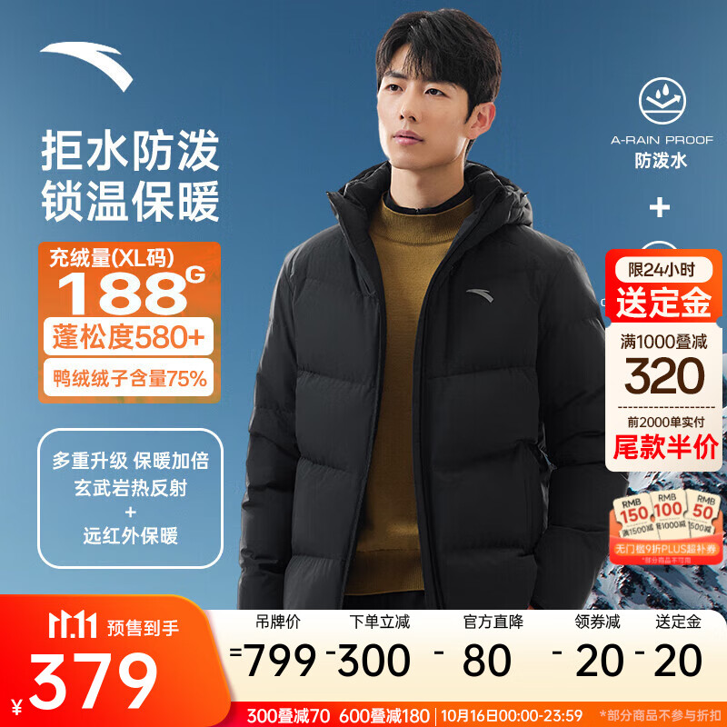 安踏【11.11预售】【Z哥同款】面包羽绒服丨樊振东同款四防羽绒服男 【四防科技】基础黑7901-1 XL (男180)