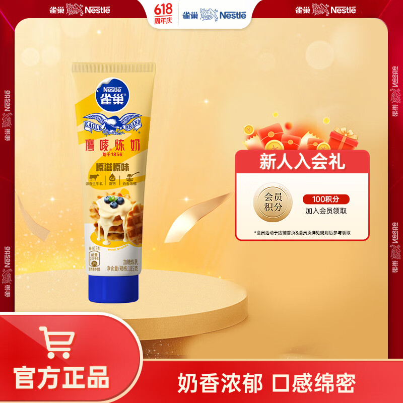 雀巢（Nestle）炼乳烘焙原料鹰唛炼奶甜点面包好搭档（包装随机） 原味185g管装
