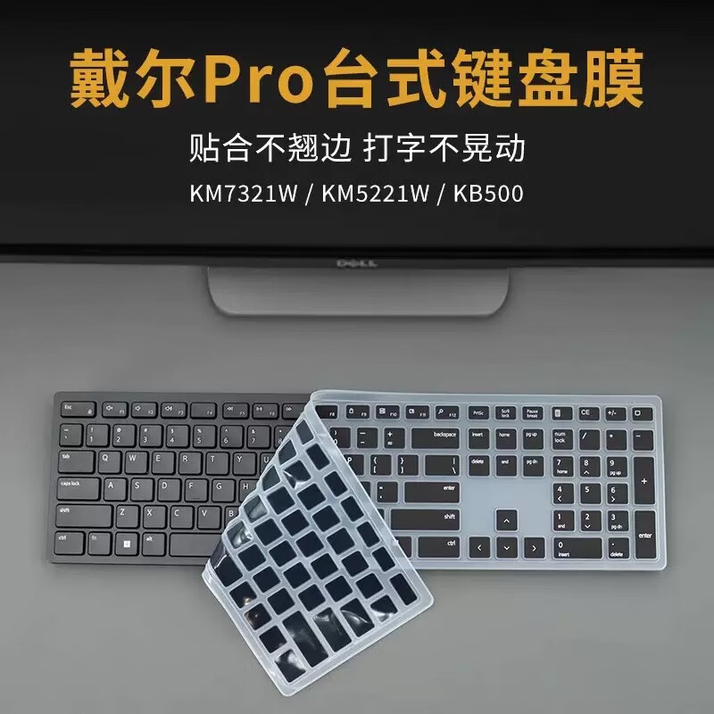 首和戴尔台式机一体机外键盘PROKB500键盘膜plus KM7321W KB700电脑键盘KM5221防尘罩保护膜 黑色键盘膜 KB500