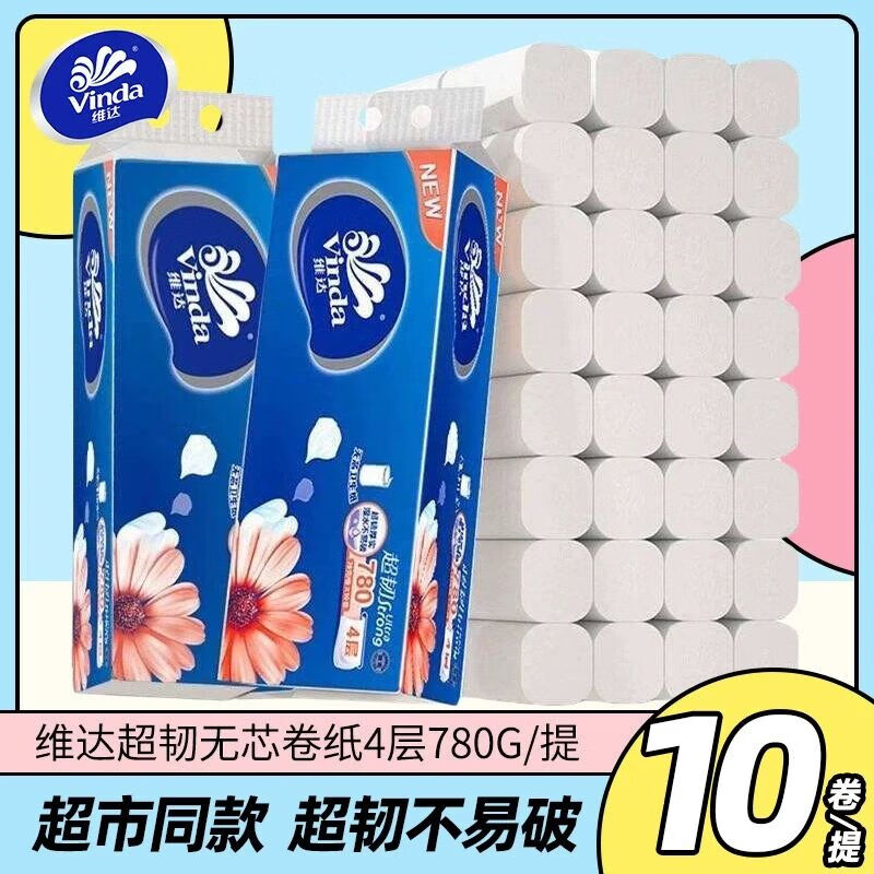 维达（Vinda）卷纸4层加厚超韧系列仅9.9元