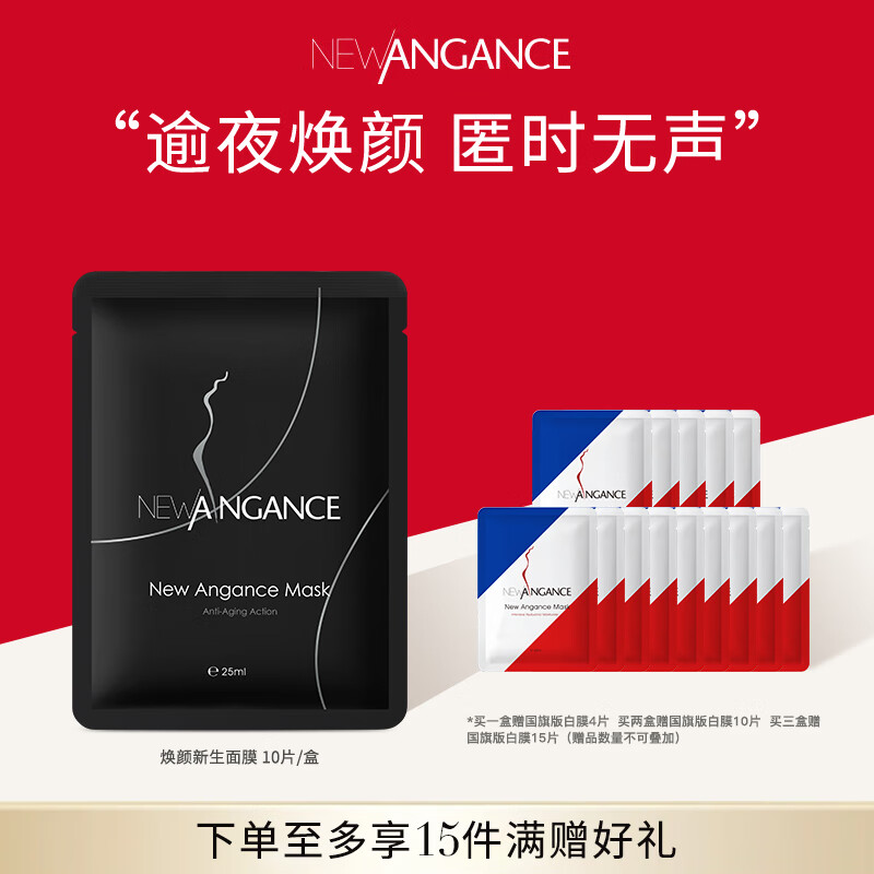 心仙格(NEWANGANCE)小黑膜 焕颜新生面膜 保湿抗皱 10片/盒【现货】 面膜10片装/一盒 京东折扣/优惠券