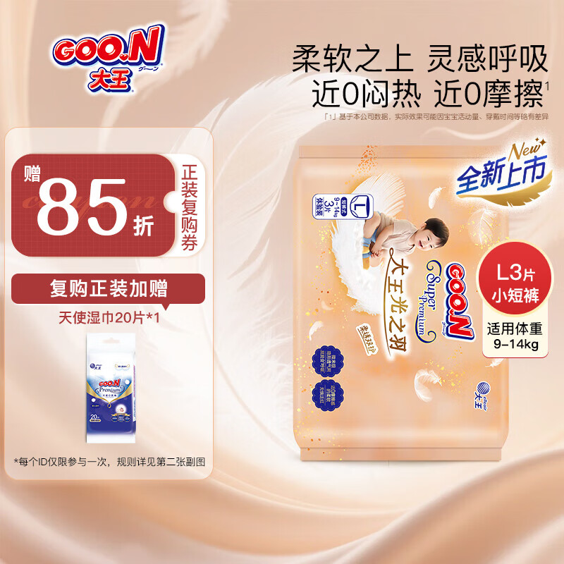 大王（GOO.N）光羽系列光之羽拉拉裤婴儿纸尿裤试用装尝鲜装 大王光之羽短裤式 L3片