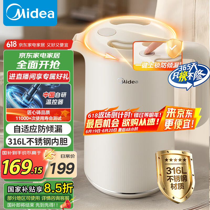 美的（Midea）安全壶二代 烧水壶防倾漏不烫伤 电热水壶电水壶 保温双层防烫 316L不锈钢 自动断电 MK-SH18-I