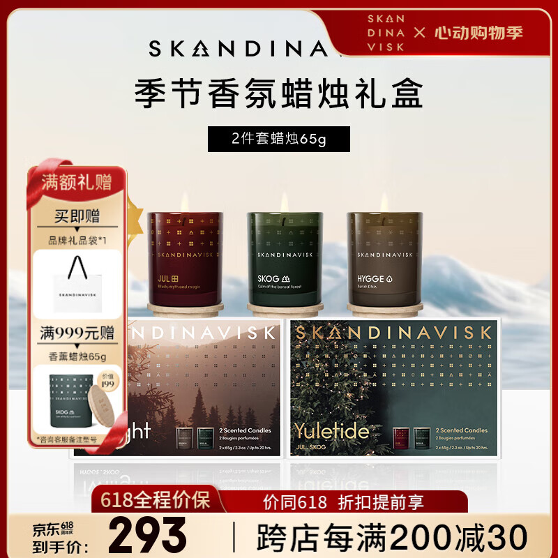 SKANDINAVISK北欧小众香薰蜡烛天然精油女生生日礼物室内香氛持久芳香低温 【季节限定】暮光·温馨森林套组