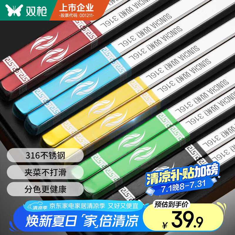 雙槍?zhuān)⊿uncha）316年年有余不銹鋼筷子家用高檔一人一筷防滑不發(fā)霉抗菌5雙裝