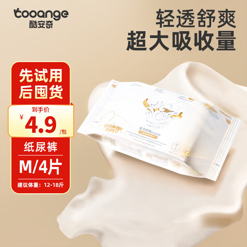 酷安奇 COOANGE透恒呼吸试用装纸尿裤M码4片超薄透气尿不湿