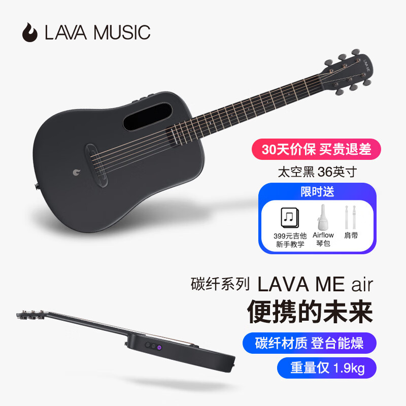 拿火吉他【张震岳同款】LAVA ME air碳纤维电箱吉他超薄便携外出专业吉他 36英寸太空黑【升级配肩带】