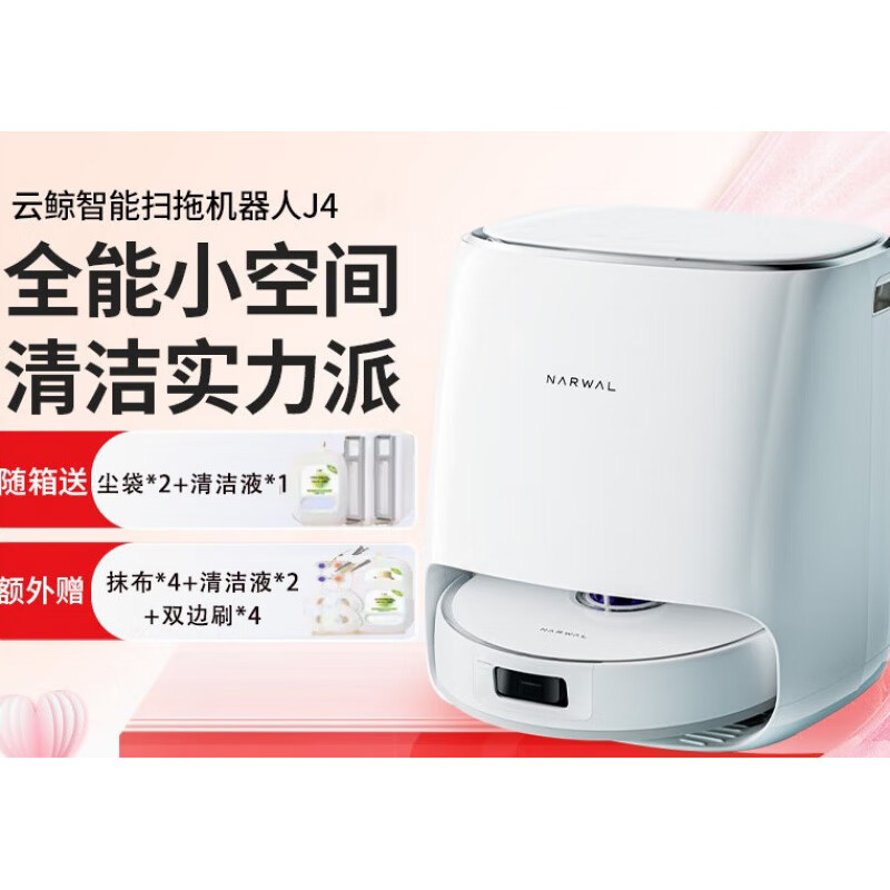 戴森（DYSON）扫地机器人J4J5扫拖洗烘一体自动清洗全自动洗拖一体吸尘器 云鲸J5上下水版【送配件】。 全新 联保2年