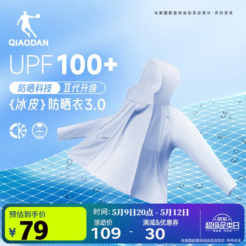 乔丹冰皮3.0防晒衣女冷白皮肤衣UPF100+夏季新款户外轻薄透气外套