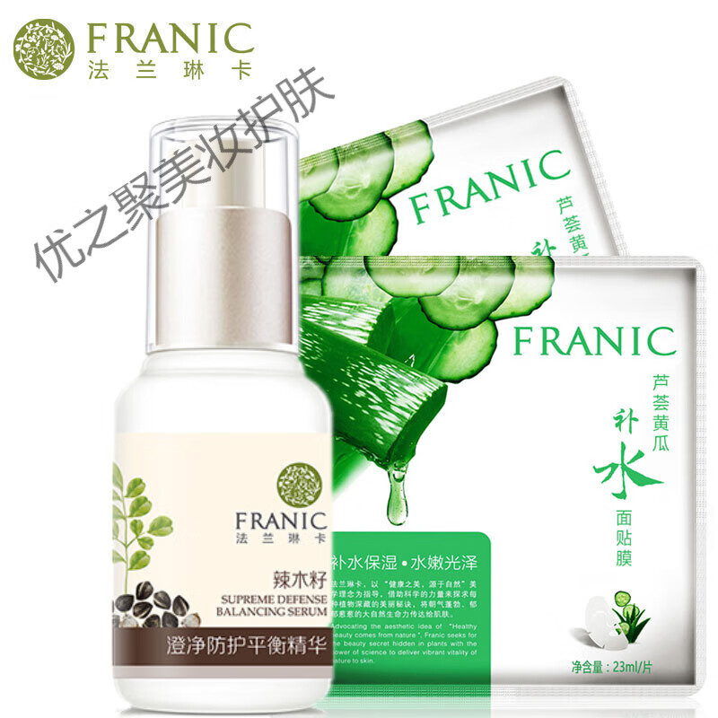 法兰琳卡(franic)辣木籽套装澄净防护补水保湿深层清洁细致毛孔化妆品