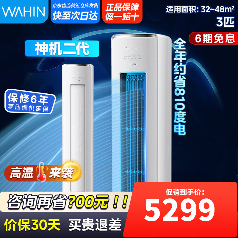 华凌空调 神机二代3匹超一级空调柜机 液冷散热KFR-72LW/N8HE1Ⅱ 陶砂杏款 3匹 一级能效 72LW/N8H