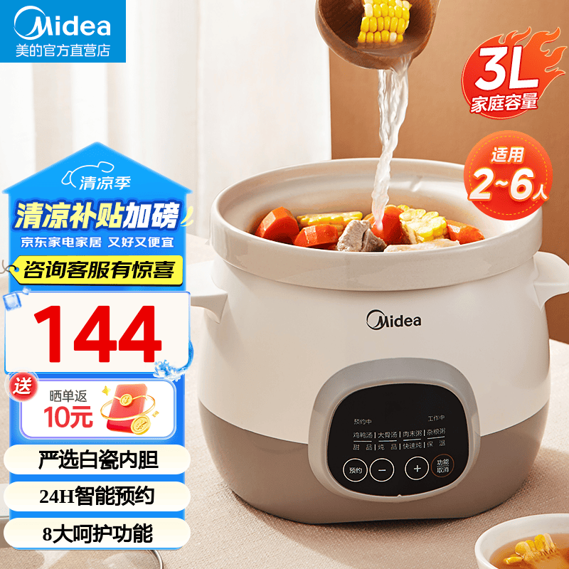美的（Midea）煲汤电炖锅3-4人用  家用电砂锅煲汤锅炖汤蛊电炖锅 慢炖多功能煮小米粥  可预约保温 【白瓷内胆】DG30E201 3L