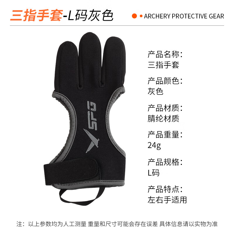 鷹隼(SPG)弓箭三指手套美獵反曲傳統(tǒng)弓箭射擊護(hù)指皮質(zhì)護(hù)具戶外射箭比賽護(hù)臂 射箭三指手套-灰色-L