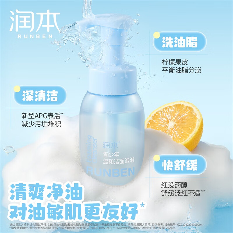 润本（RUNBEN）儿童洗面奶女孩男孩青少年洁面宝宝泡泡洁面乳男女童护肤 200ml 1瓶 青少年升级款|油皮推荐