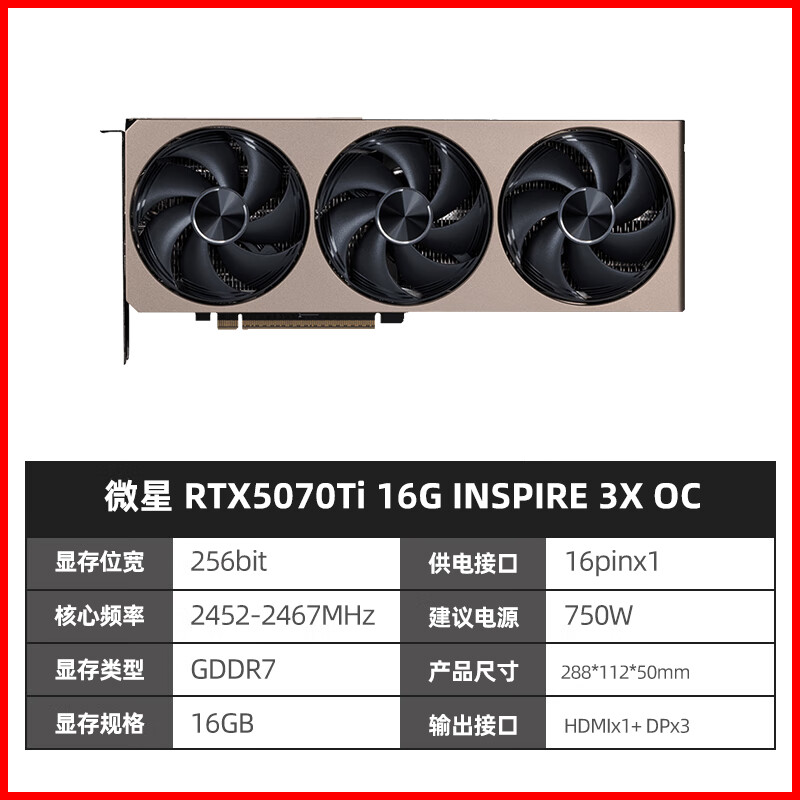 微星全新七彩虹RTX5070 5070Ti 16G 战斧4070S微星电脑游戏显卡 微星 RTX5070Ti 硬派师3X OC 16G