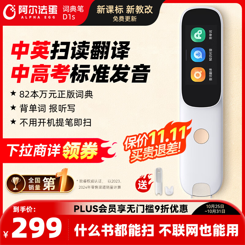 阿尔法蛋词典笔D1s 【新品上市】英语点读笔小初高中英翻译笔 单词笔扫描笔学习笔电子词典扫读笔