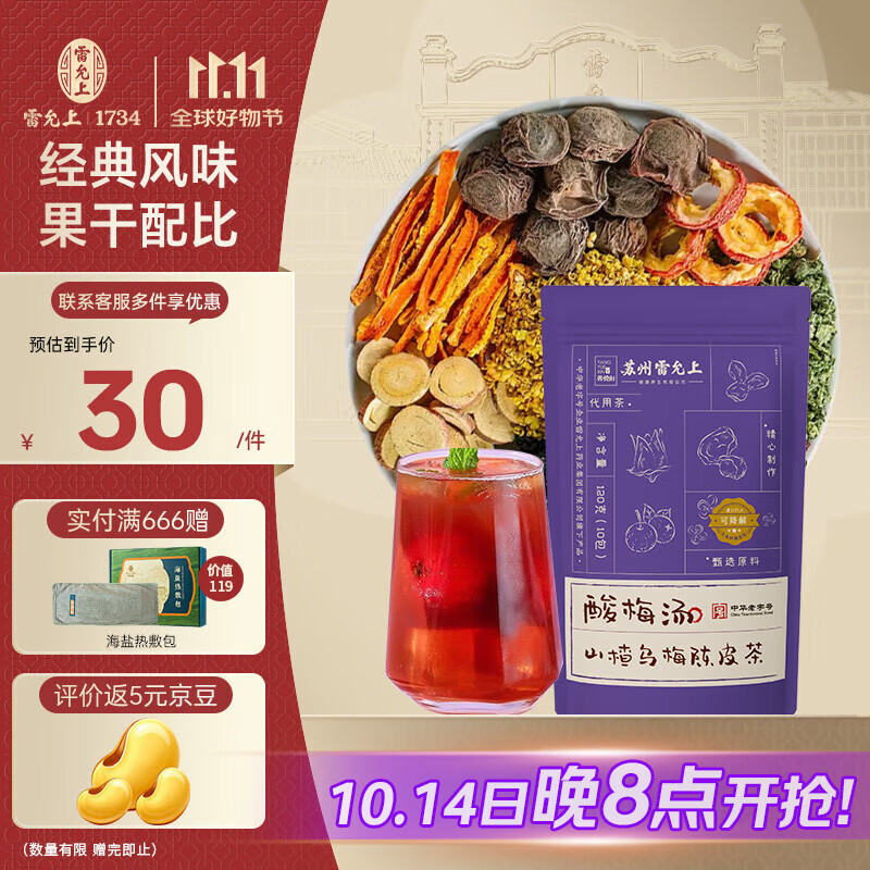 酸梅汤原料包12g*10袋