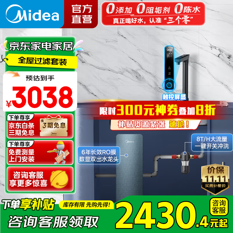 美的（Midea）净水器星河1200G PRO家用厨下式净水机直饮机6年长效陶氏RO滤芯0阻垢剂零陈水反渗透净饮机 净水