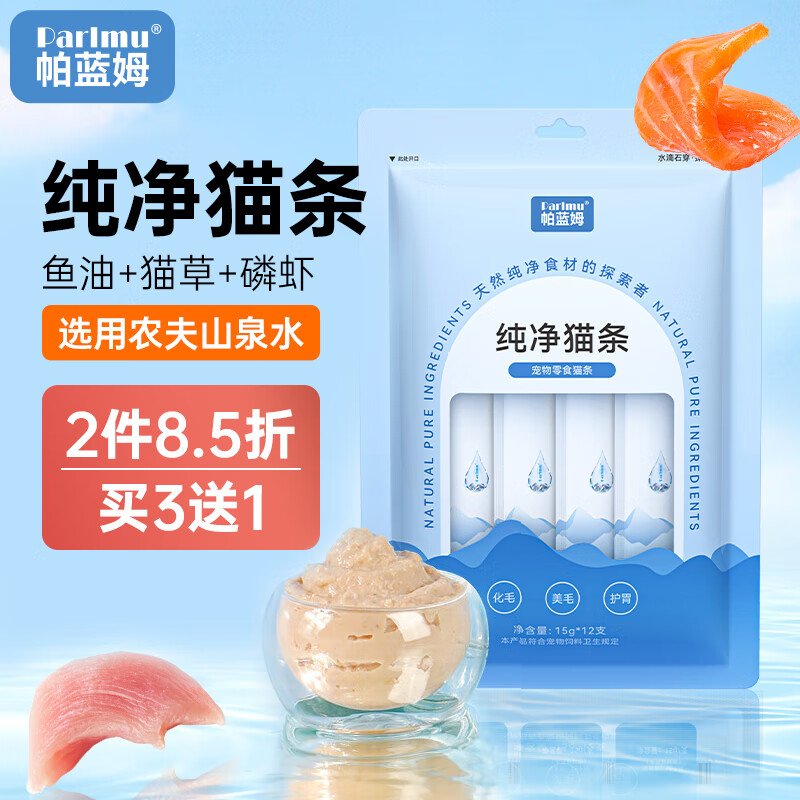 parlmu帕蓝姆猫零食猫条0添加0诱食剂鱼油猫条化毛混合口味15g*12支