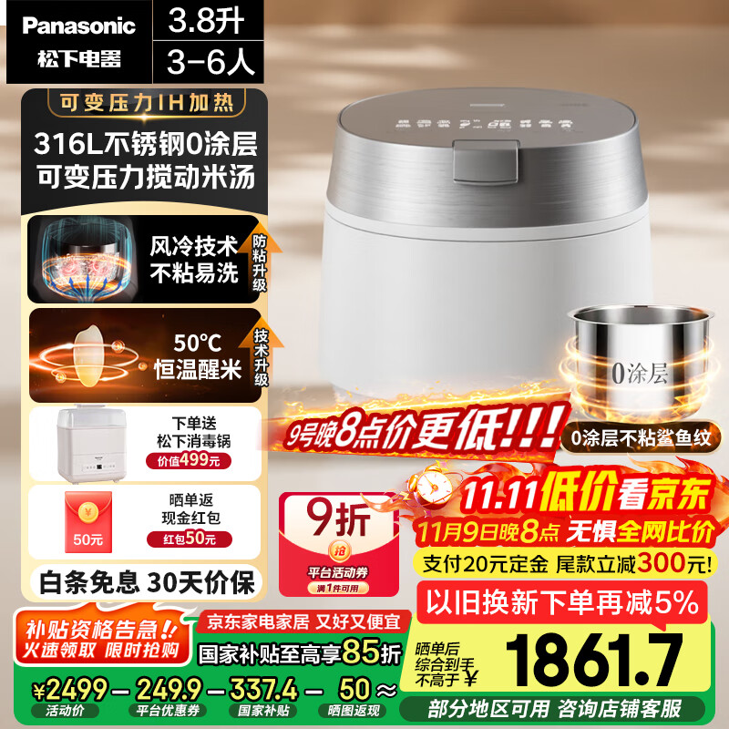 松下（Panasonic）【国家补贴】饭光光PRO电饭煲0涂层家用无涂层电饭锅4-5人可变压力不锈钢IH煮饭3.8升SR-HXS151-W