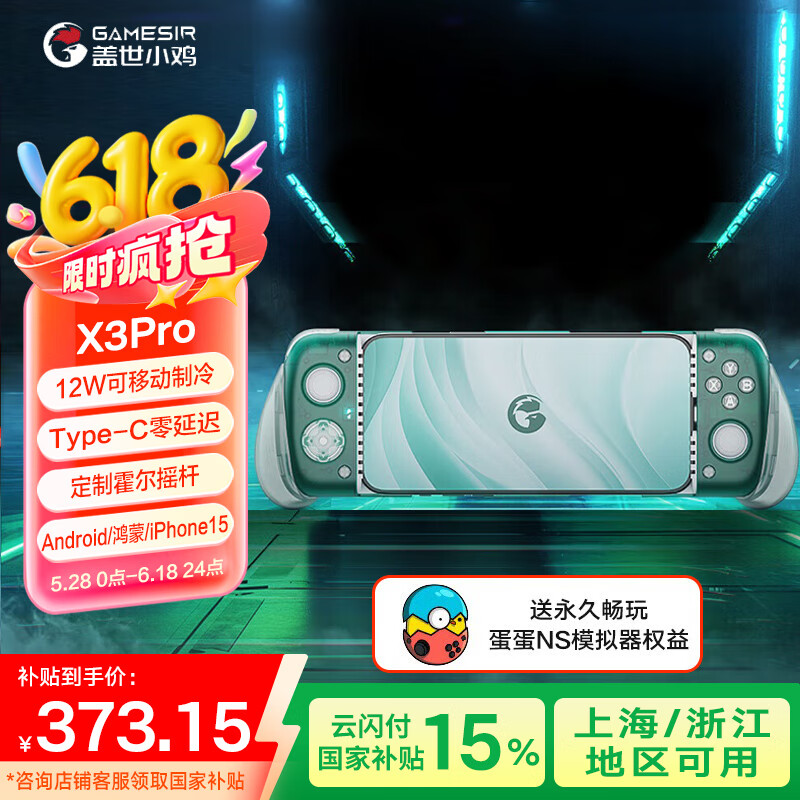 盖世小鸡X3pro北极光散热 制冷 降温游戏手柄iPhone15安卓switch拉伸手游手柄 原神 X3pro北极光