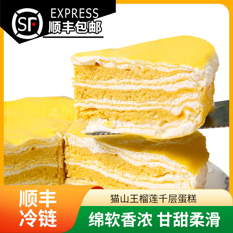 榴食喵猫山王榴莲千层蛋糕小蛋糕千层榴莲蛋糕盒子蛋糕动物奶油西点甜品 榴莲千层400g*1盒【顺丰冷链