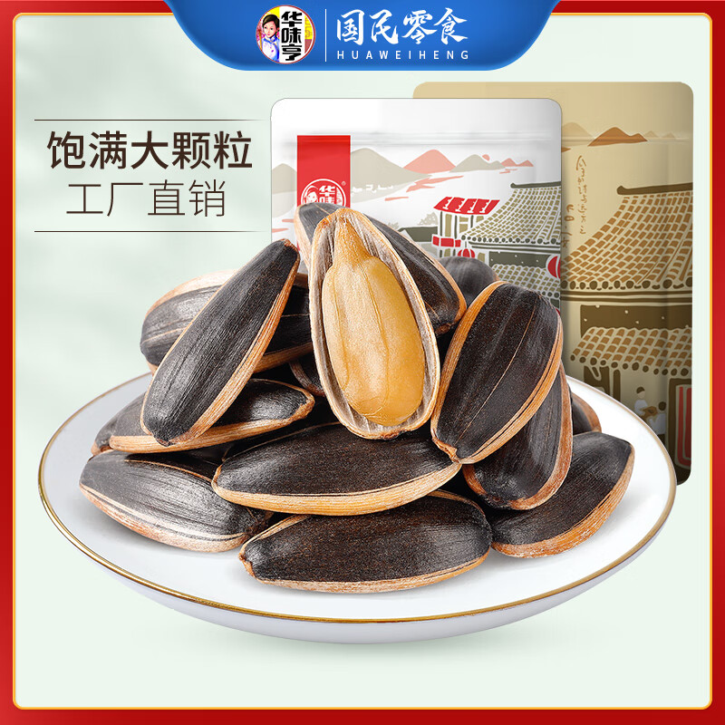 华味亨_2斤瓜子山核桃/焦糖味葵花籽仁坚果炒货零食 500g山核桃味瓜子+500g焦糖味瓜