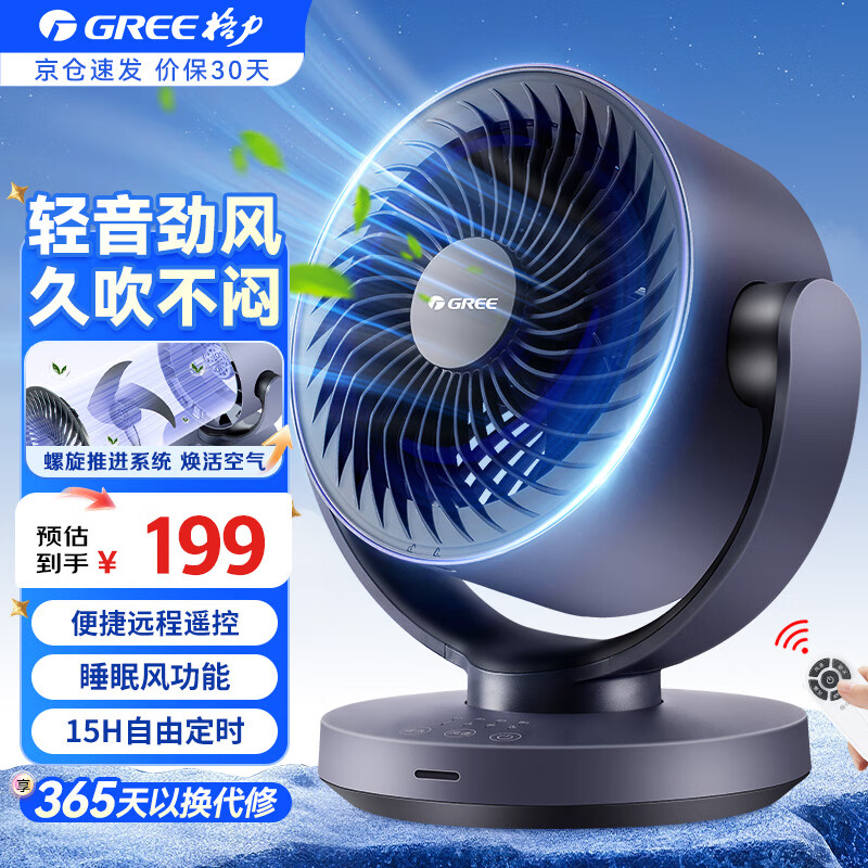 格力（GREE）家用卧室台式节能大风量涡轮空气循环扇 办公宿舍低噪摇头对流空调伴侣循环电风扇 遥控定时款FXT-1506Bg3
