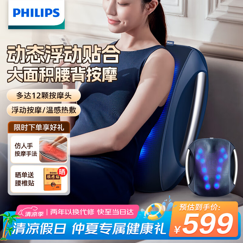 飞利浦（PHILIPS）腰部按摩器背部按摩仪多功能腰椎揉捏热敷腰肌劳损按摩靠垫靠枕 生日礼物节日礼品 5101B蓝