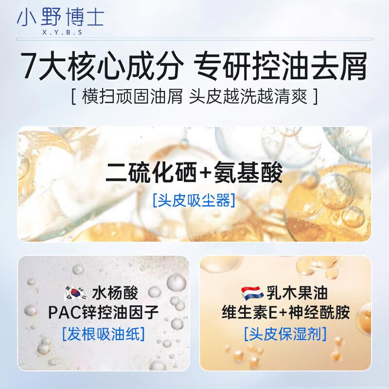 小野博士二硫化硒洗发水去屑止痒控油持久蓬松毛洗发水控油男士女士通用 一瓶体验装【根净油屑】200ml