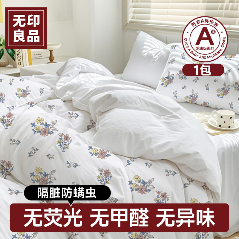 无印良品四件套旅行一次性床单被套罩枕套酒店床上用品双人款-花影缤纷