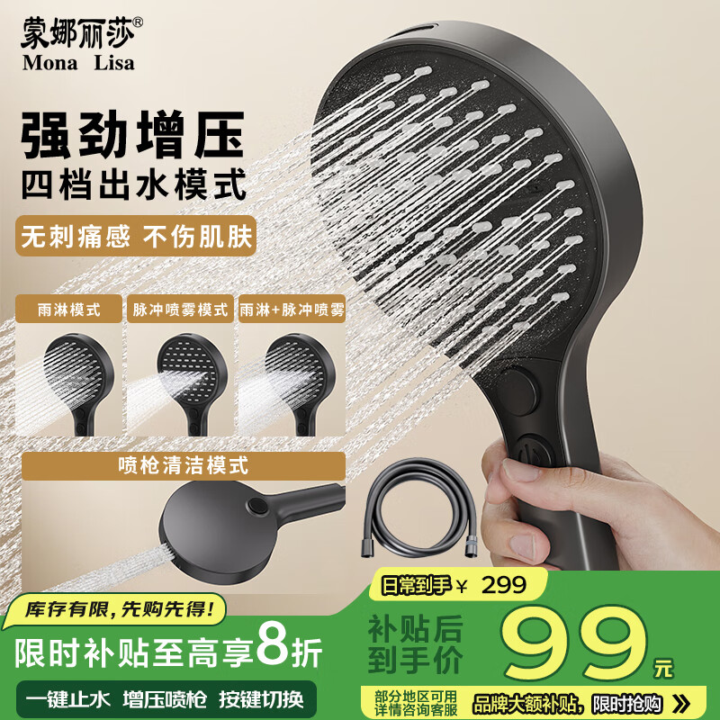 蒙娜丽莎增压淋浴花洒喷头家用多功能洗澡沐浴手持莲蓬头MS1012-2QK
