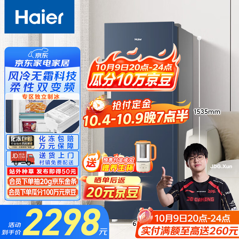 海尔（Haier）242升风冷无霜立式小冰柜家用小型冷藏柜冷冻柜两用大容量抽屉式冷柜小冰箱BD-242WGHDGB9国家补贴