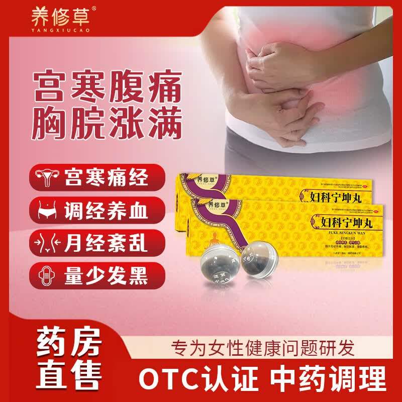 1g*6丸 1盒装 妇科宁坤丸活血养血调经理气用于月经不调胸晚胀满腰腹