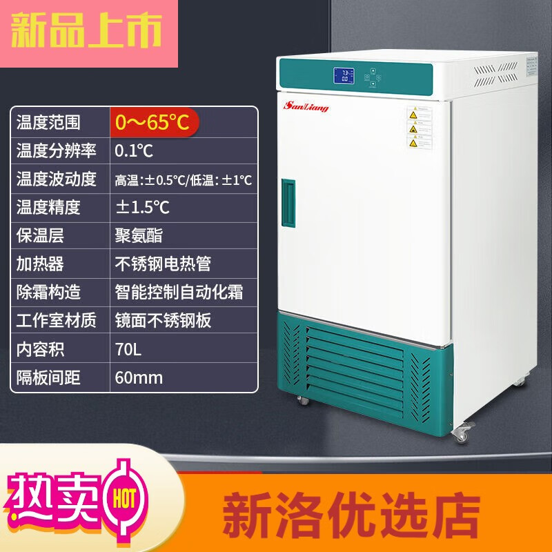 三量日本生化培养箱恒温恒湿试验箱霉菌培养箱恒温微生物培养箱 生化培养箱SPX-70BIII