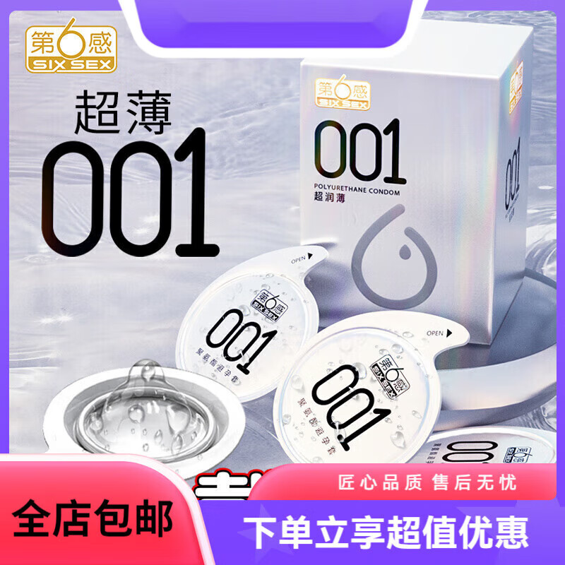 第六感套001男女专用戴隐形裸入0.01男专用持久大号55mm 001润滑3只