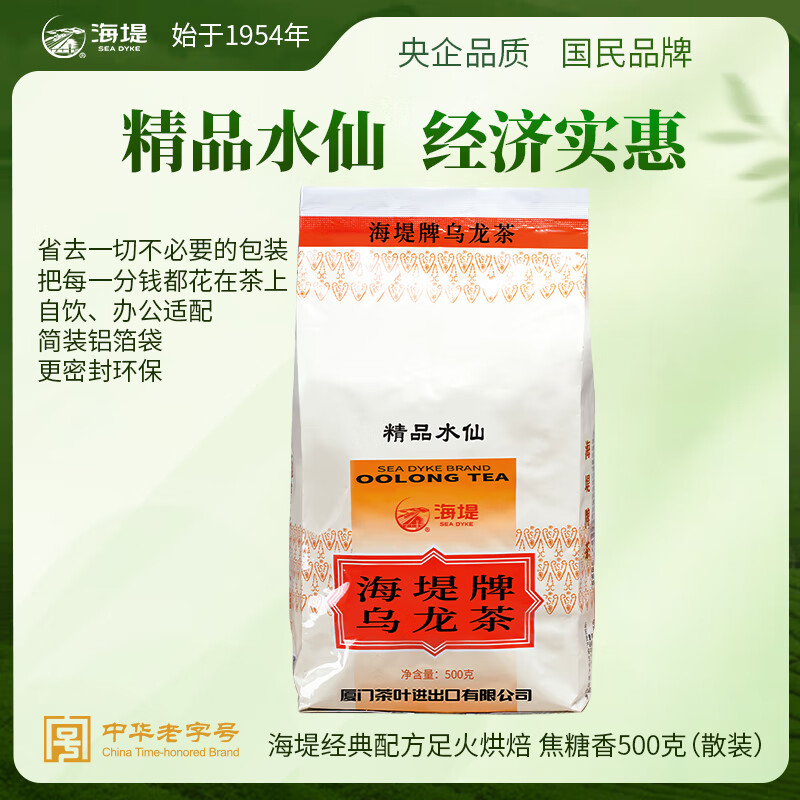 海堤（SEA DYKE）茶葉XT707水仙茶 烏龍茶巖茶水仙茶500g 辦公自飲口糧茶經(jīng)典 【精品】水仙 500g*1袋