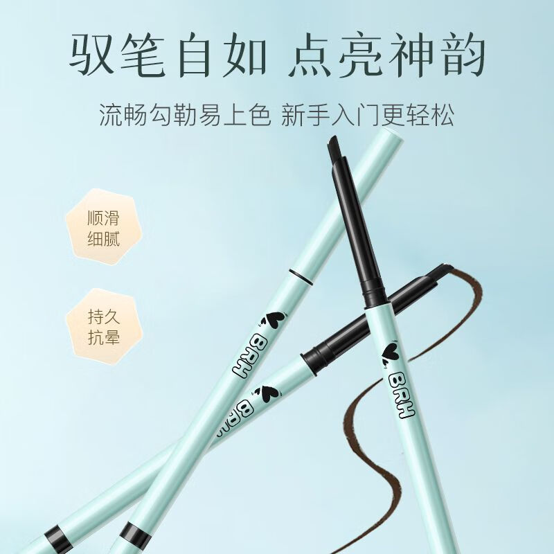 BRH顺滑绵柔眉笔持久抗晕防水精致打造新手首选 01深棕色 京东折扣/优惠券