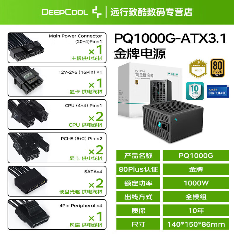 九州風(fēng)神（DEEPCOOL）/PQ750W全模組臺式機電腦電源650W靜音主機電源 PQ1000G-【ATX3.1-額定1000W全模