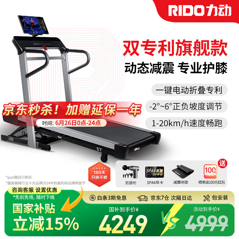 力动（RIDO）T2跑步机 家用高端智能爬坡减震降噪可折叠室内走步机专业健身房 电动正负坡度【双专利旗舰款】