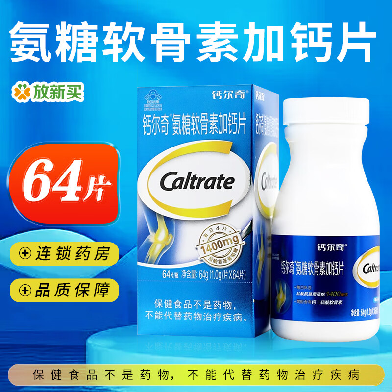 钙尔奇 氨糖软骨素加钙片 64片 1瓶