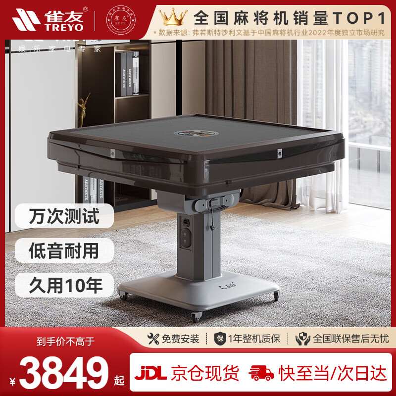 雀友（TREYO）麻將機全自動可折疊家用低音電動麻將桌四口機【電折咖啡56/108】