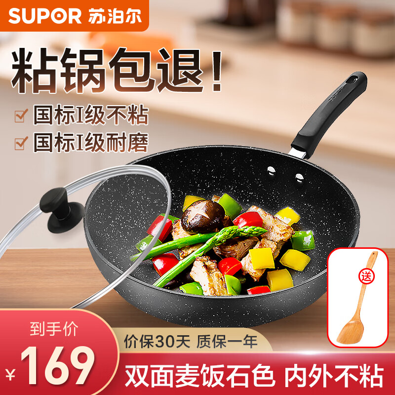 苏泊尔（SUPOR）炒锅麦饭石色不粘锅炒菜锅平底煎蛋锅燃气电磁炉通用 配锅盖+木铲 32cm