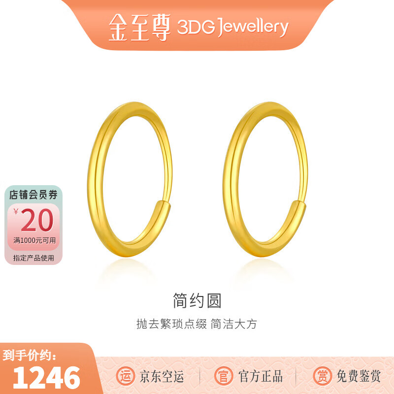 金至尊（3D-GOLD) 黄金耳环圆形素圈光面简约999足金耳饰送妈妈老婆生日礼物计价 简约圆-金重1.27克-EB01010822